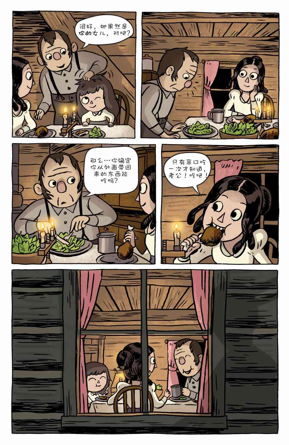 花园墙外 4卷 第5页