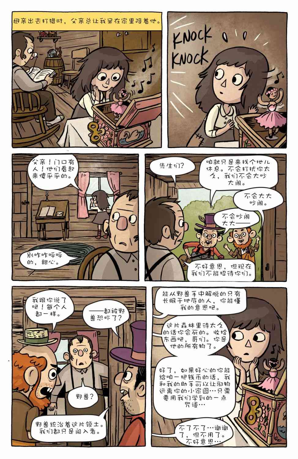 花园墙外 4卷 第6页