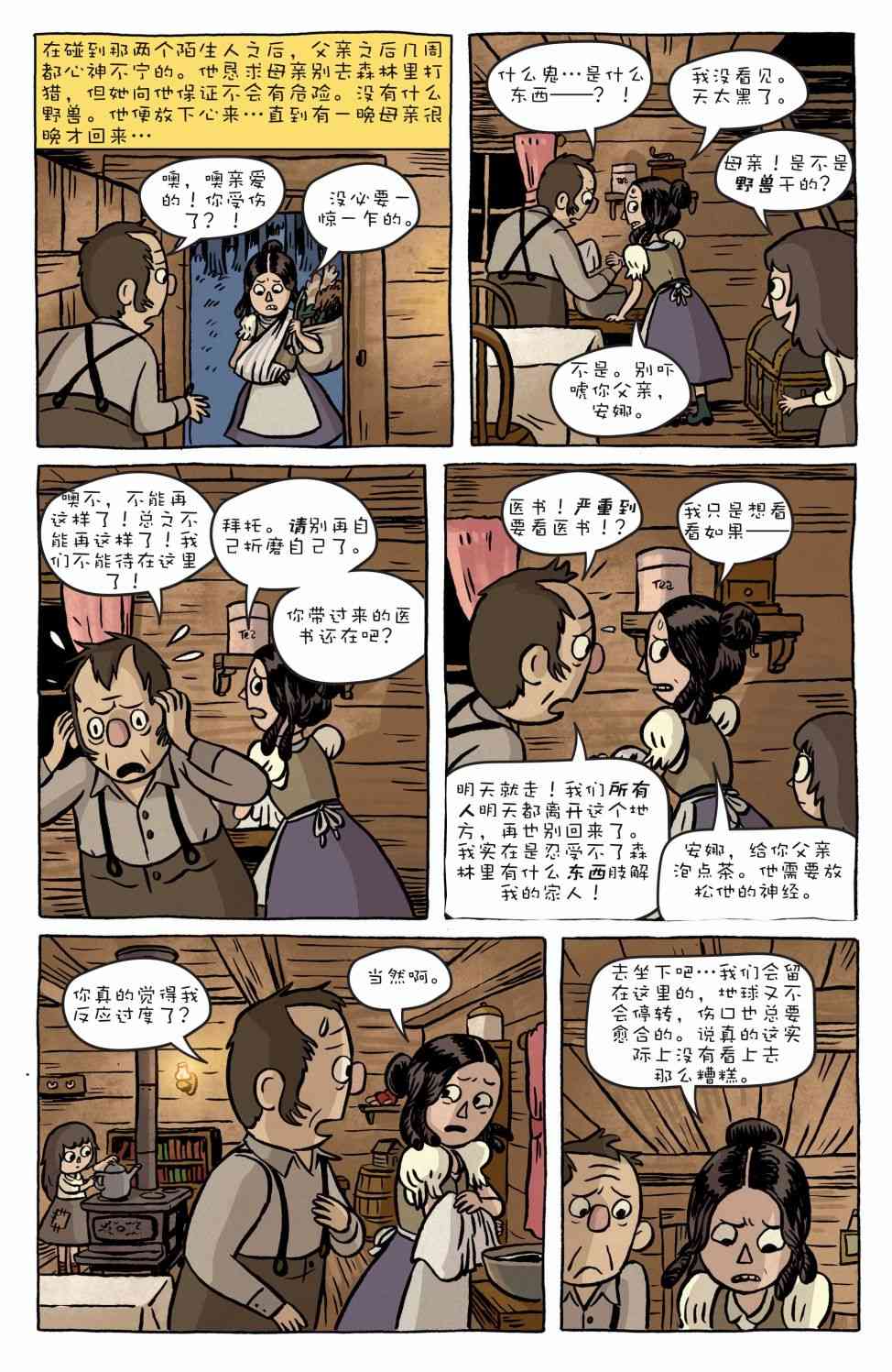 花园墙外 4卷 第7页