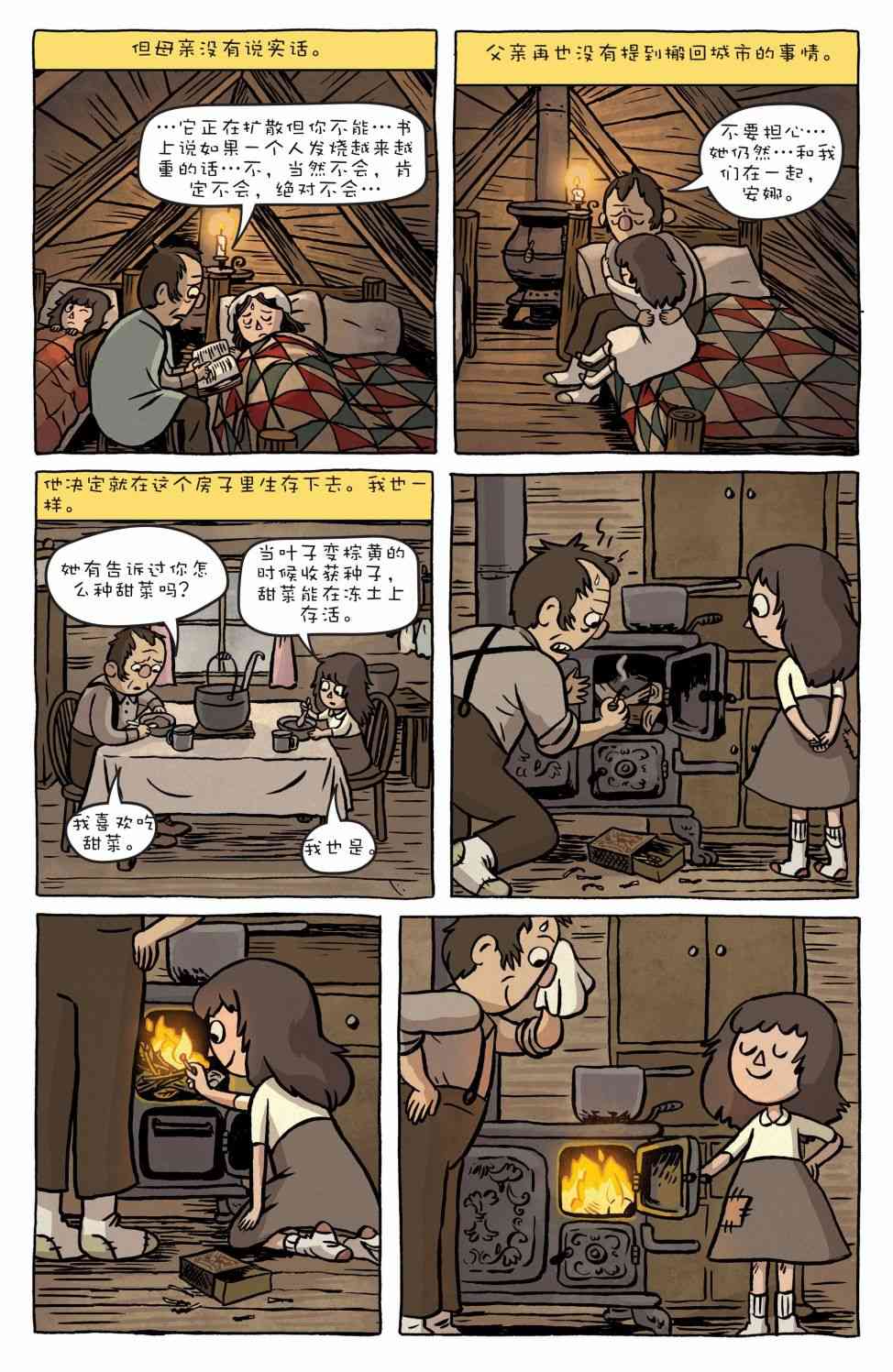 花园墙外 4卷 第8页