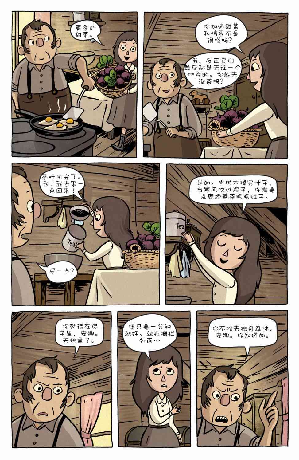 花园墙外 4卷 第9页