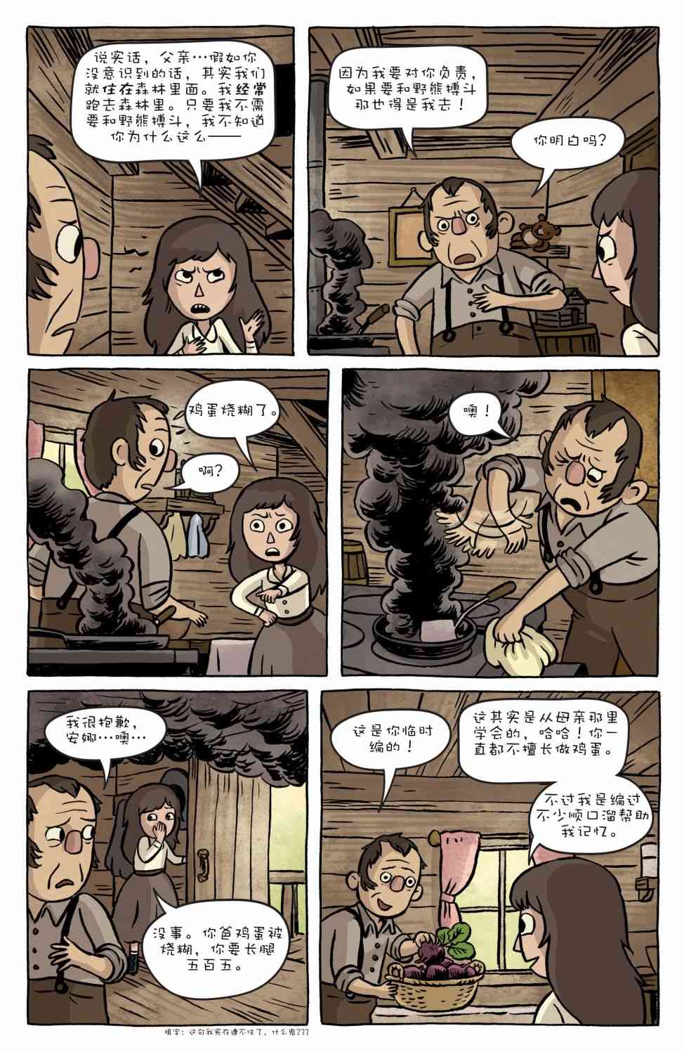 花园墙外 4卷 第10页