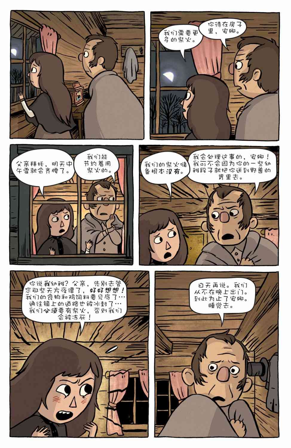 花园墙外 4卷 第13页