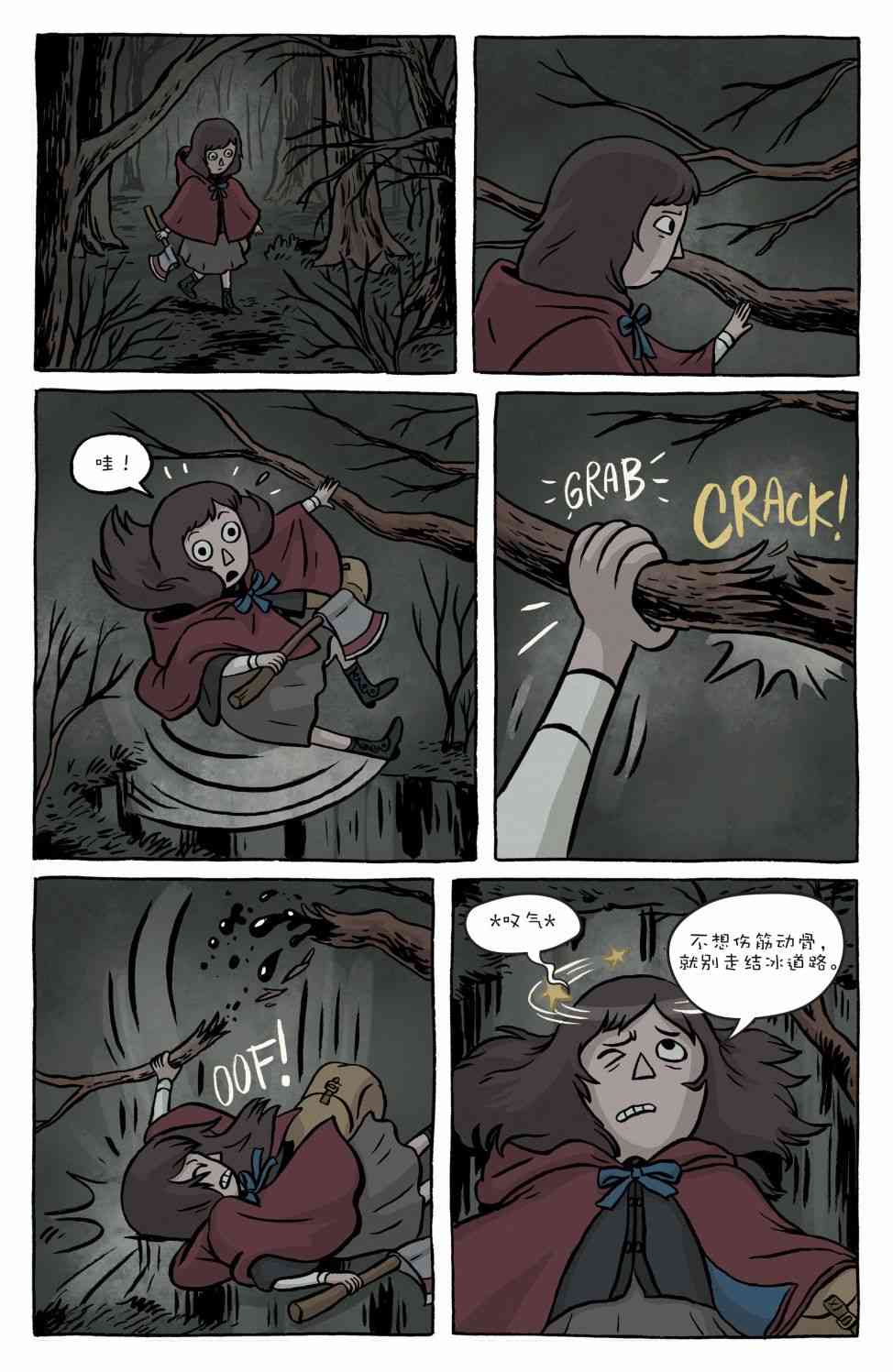 花园墙外 4卷 第15页