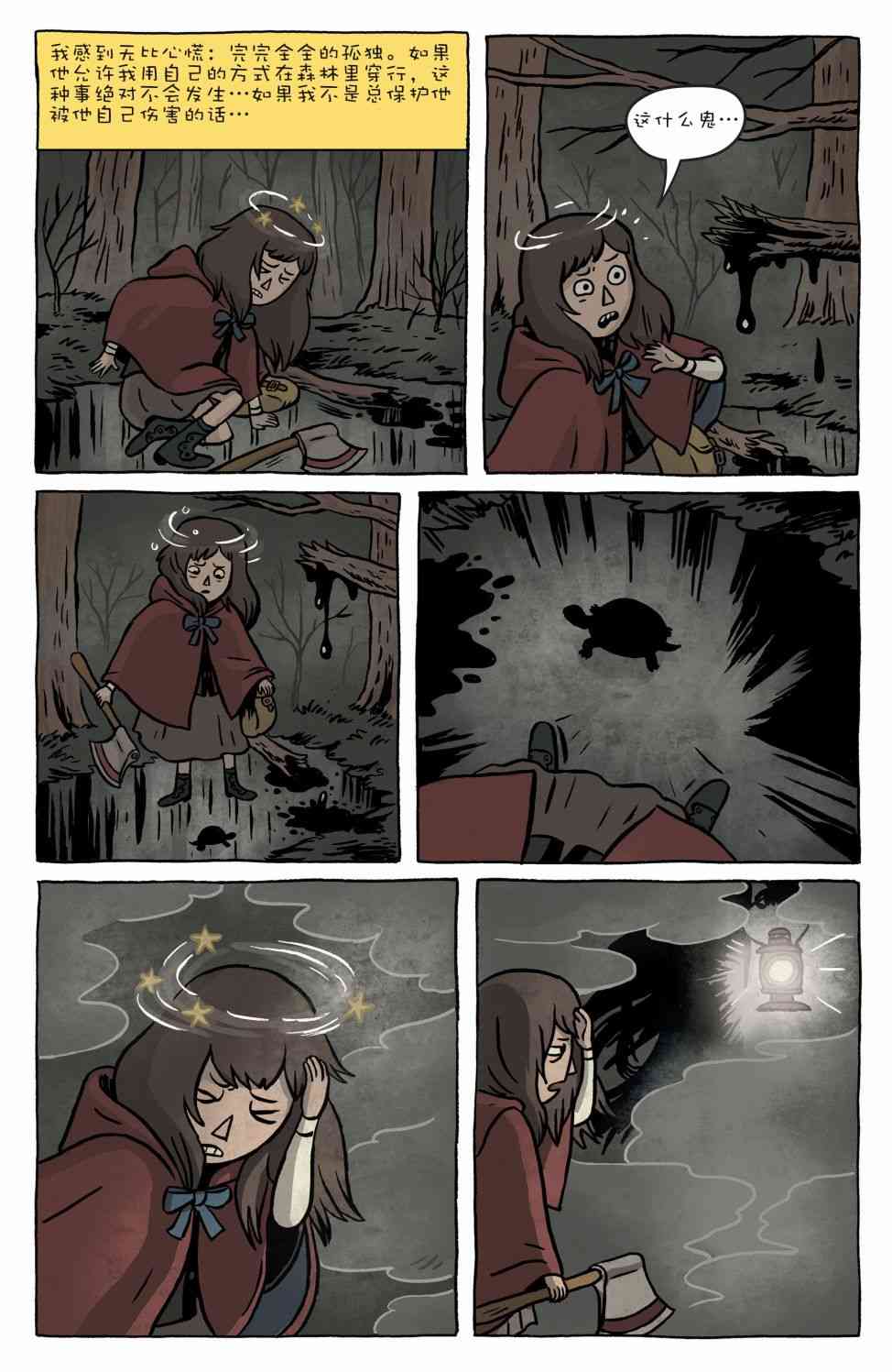 花园墙外 4卷 第16页