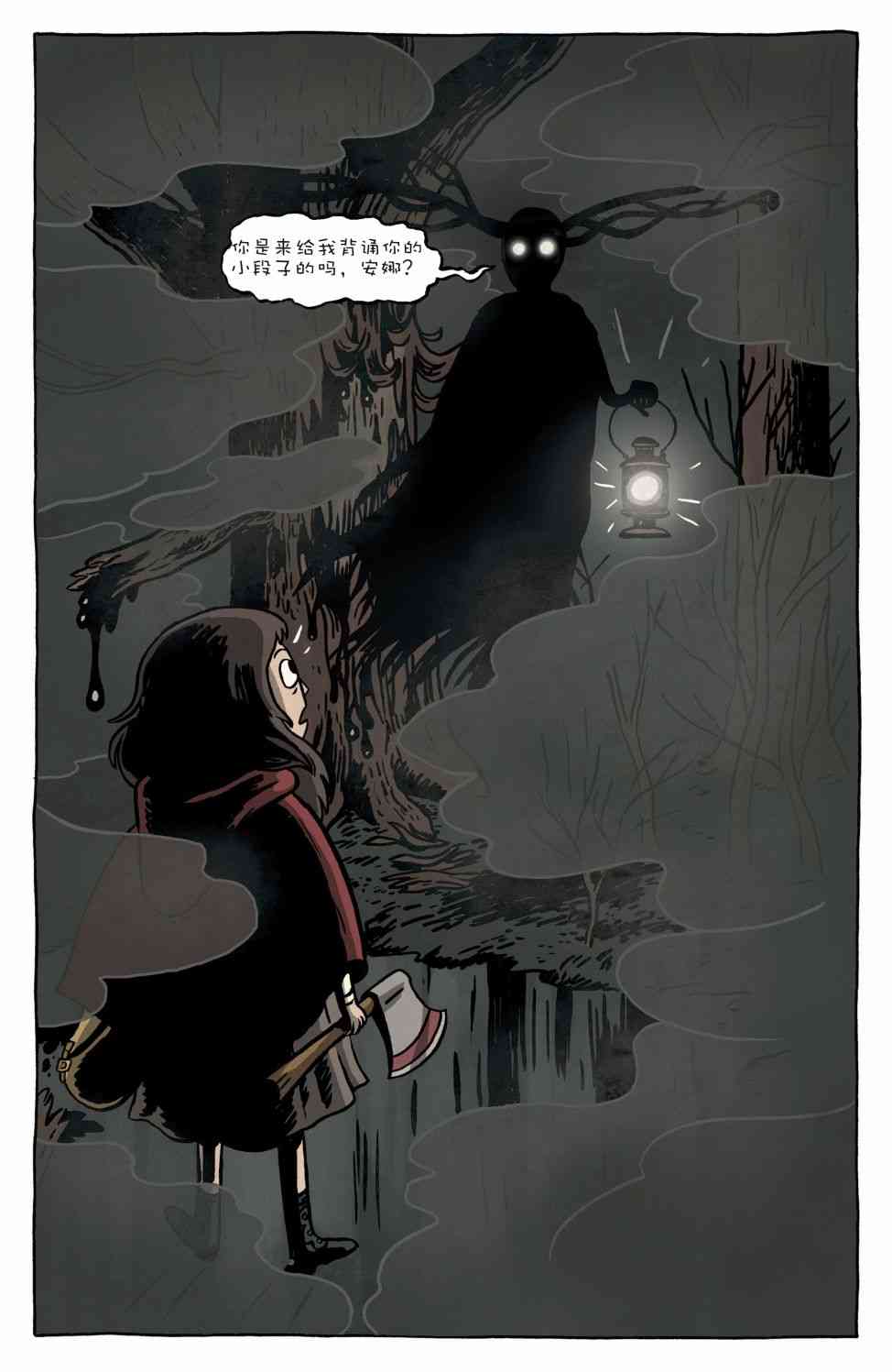 花园墙外 4卷 第17页