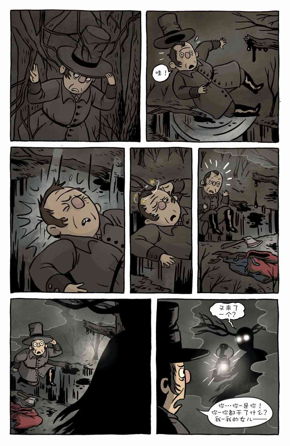 花园墙外 4卷 第19页