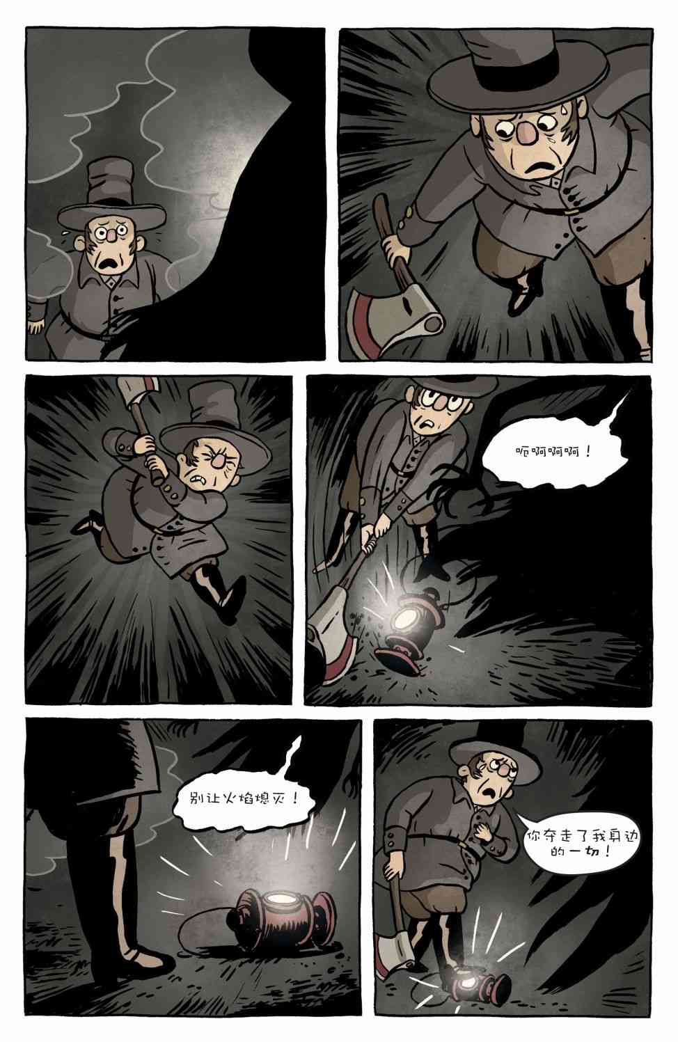 花园墙外 4卷 第20页