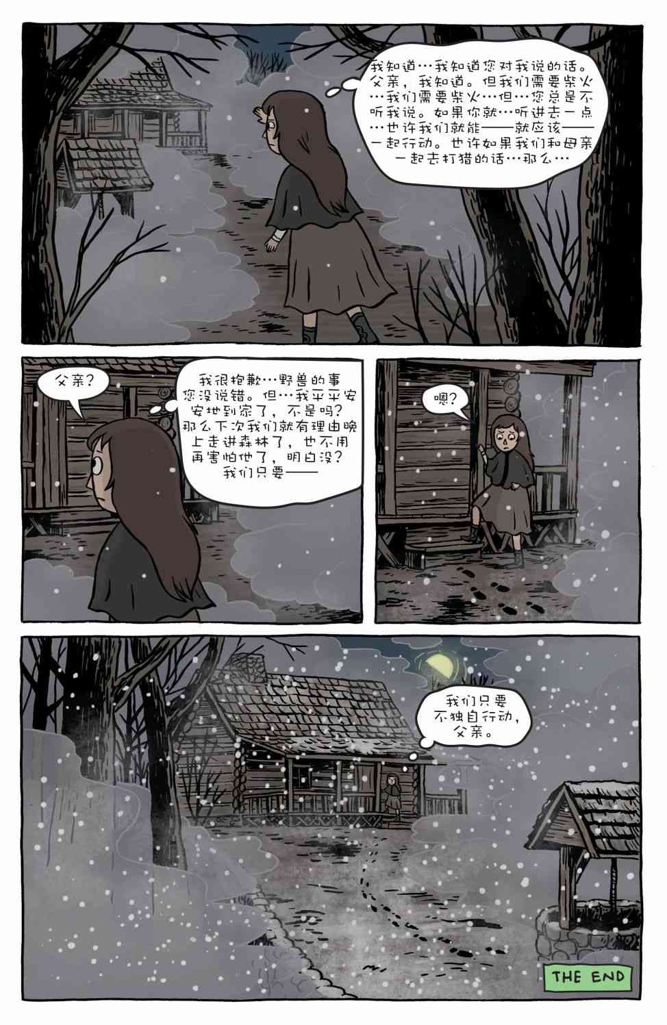 花园墙外 4卷 第22页