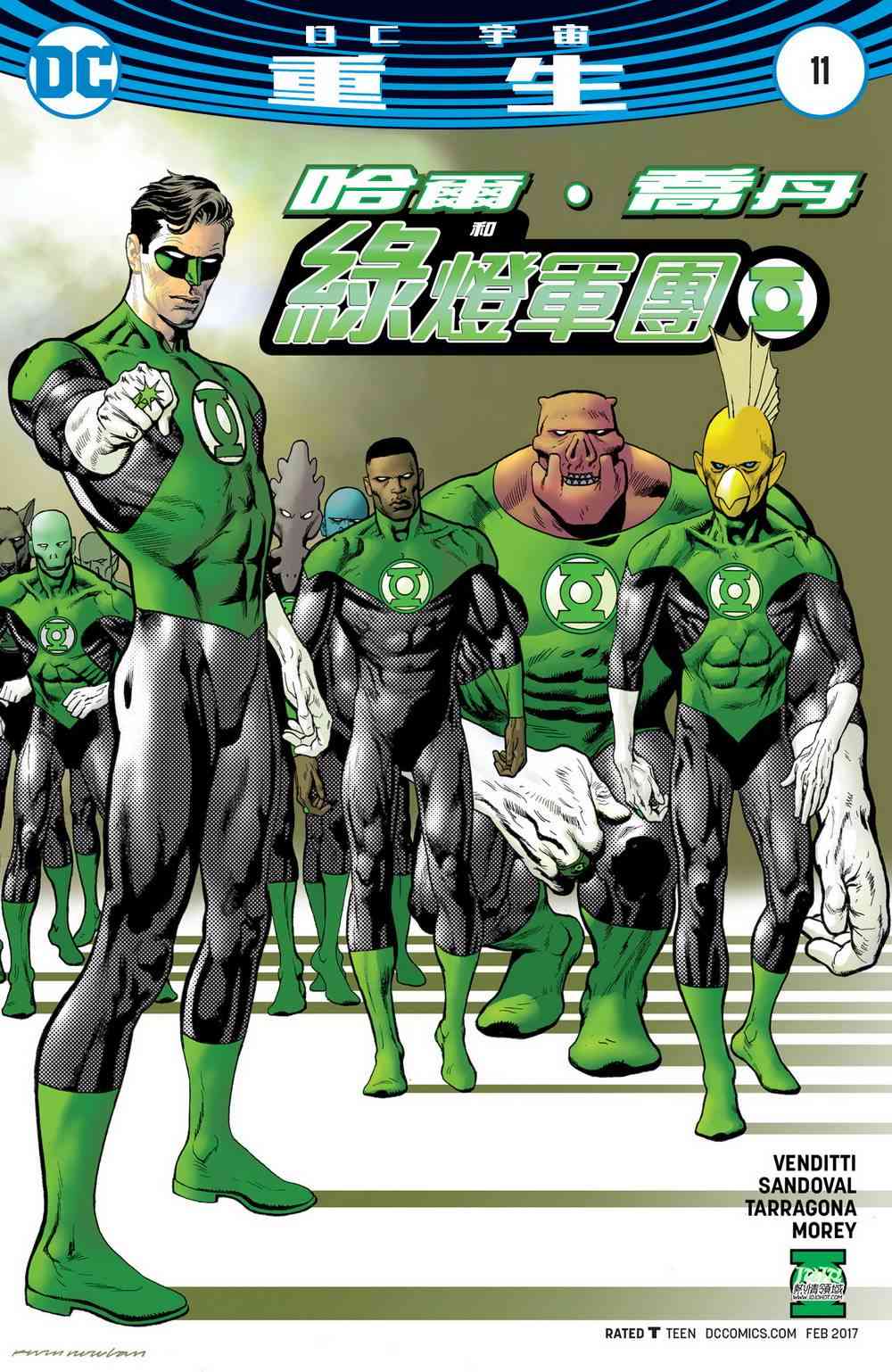 哈尔乔丹与绿灯军团11卷图