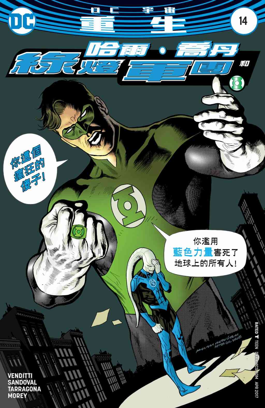 哈尔乔丹与绿灯军团14卷图