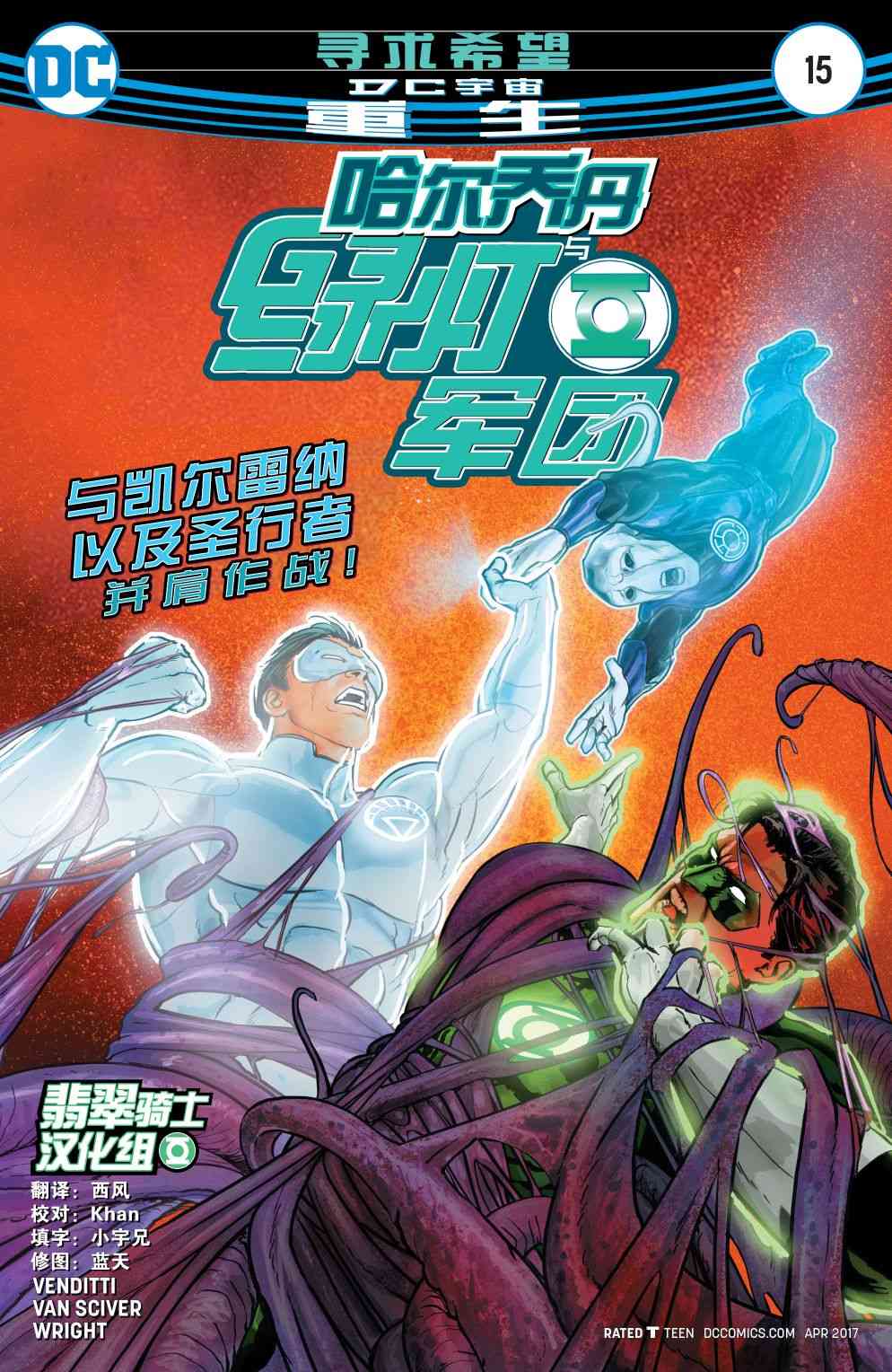 哈尔乔丹与绿灯军团15卷图