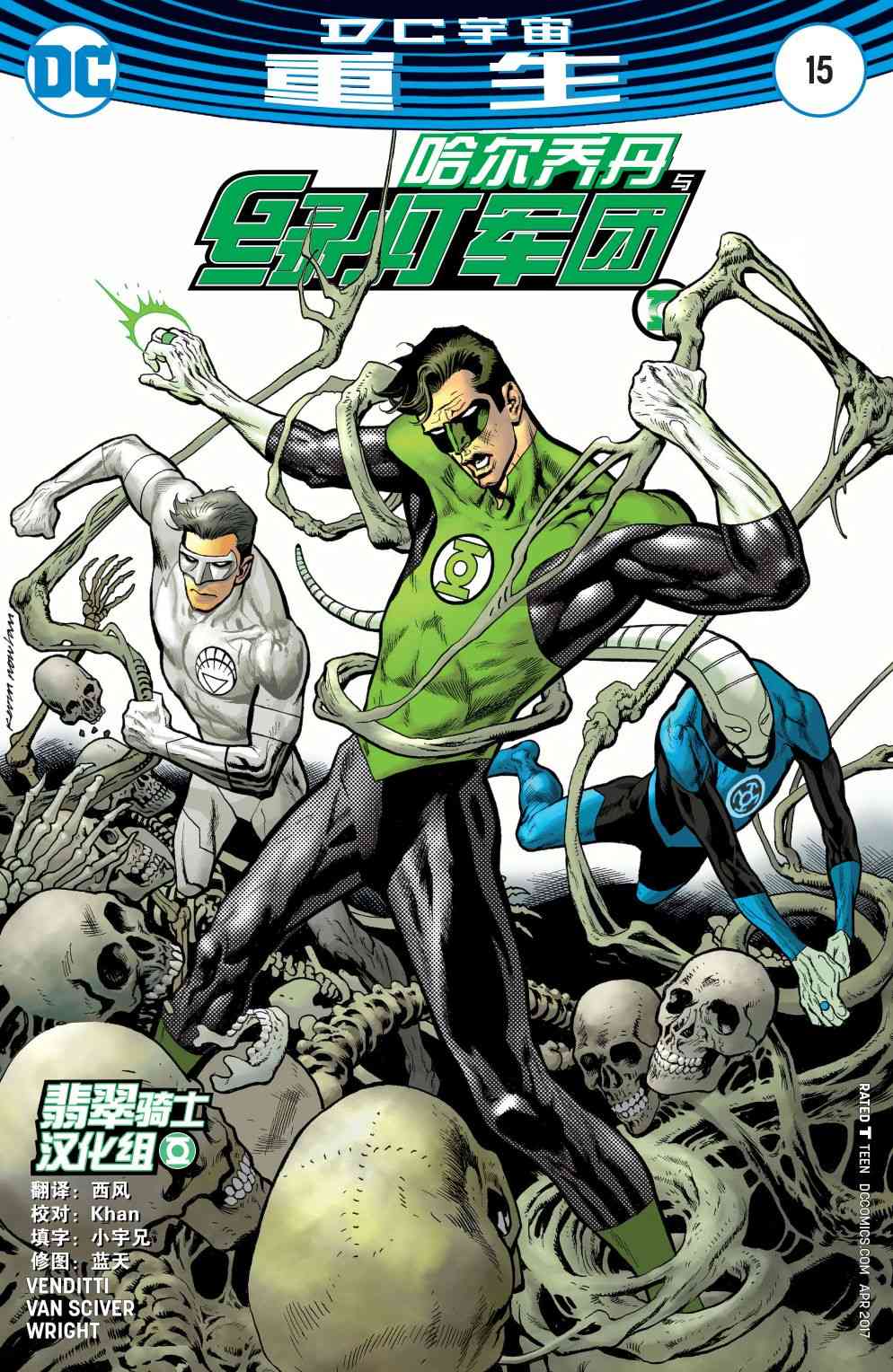 哈尔乔丹与绿灯军团15卷图