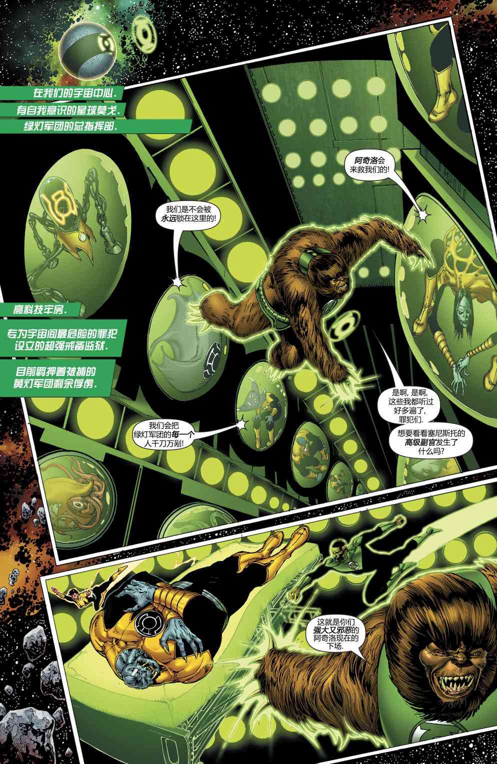 哈尔乔丹与绿灯军团17卷图