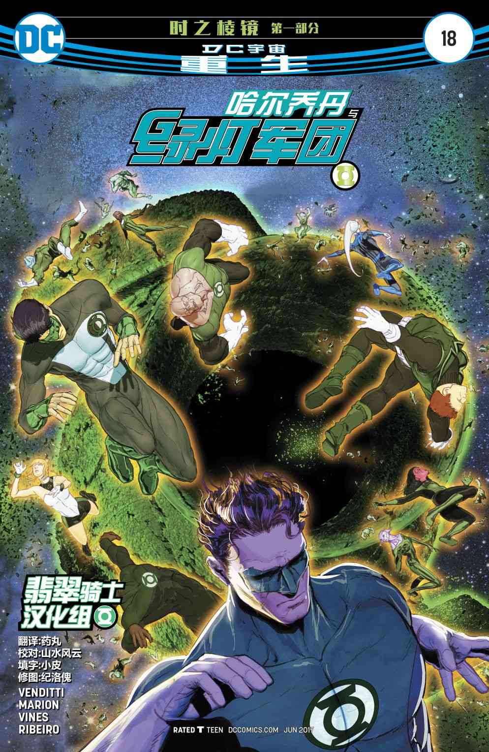 哈尔乔丹与绿灯军团18卷图