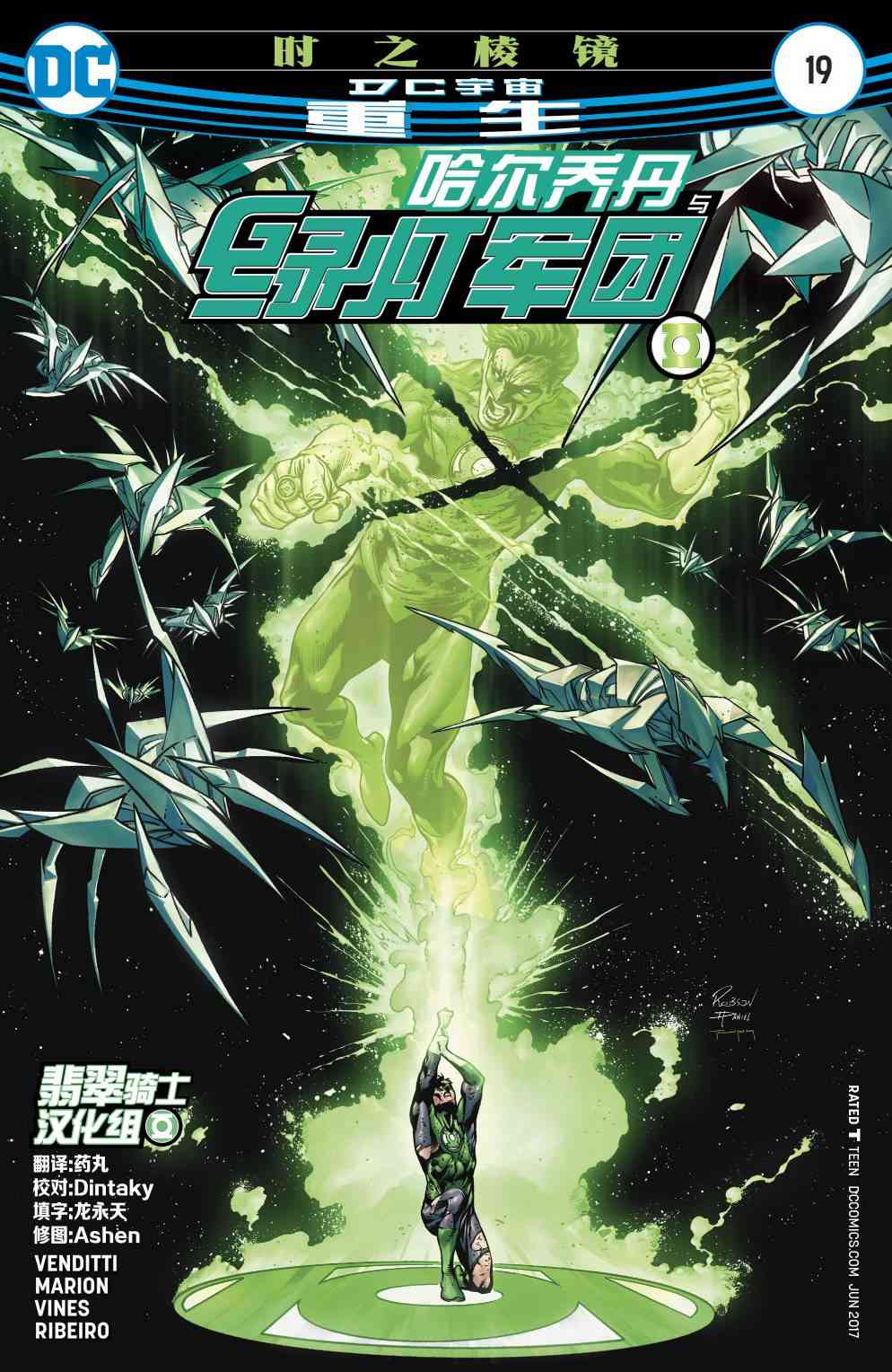 哈尔乔丹与绿灯军团19卷图