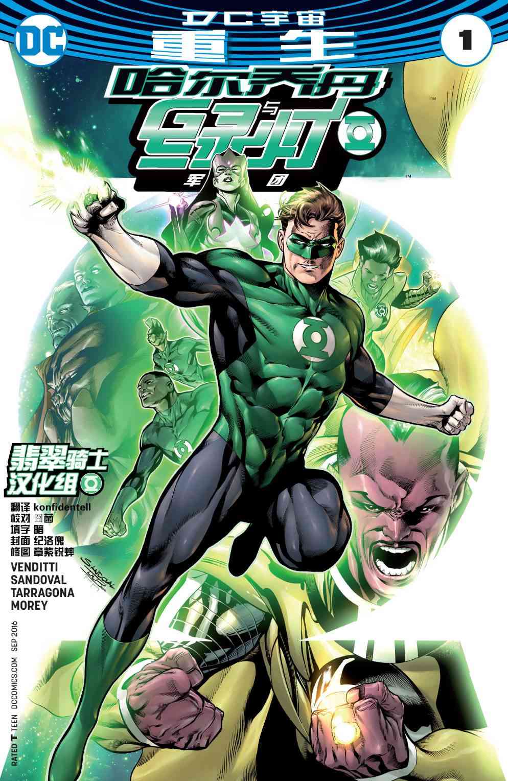 哈尔乔丹与绿灯军团1卷图