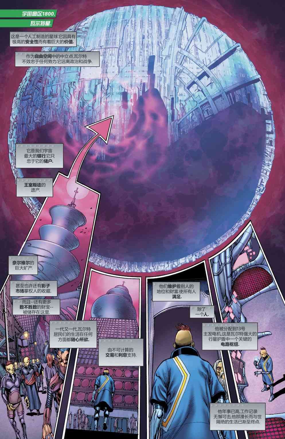 哈尔乔丹与绿灯军团22卷图