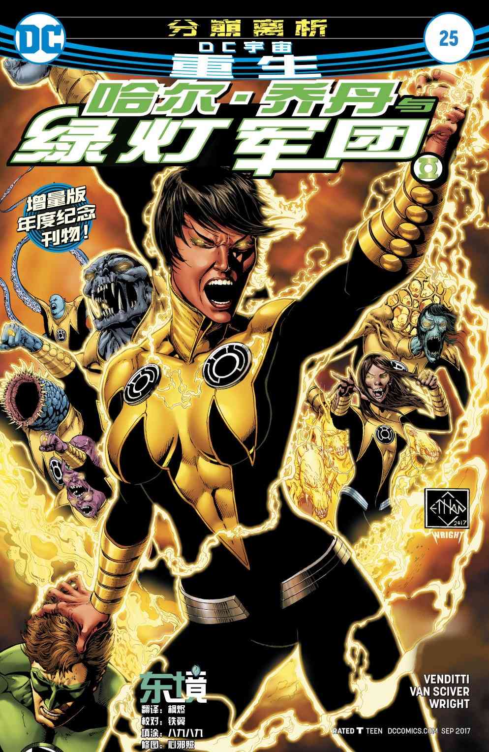 哈尔乔丹与绿灯军团25卷图