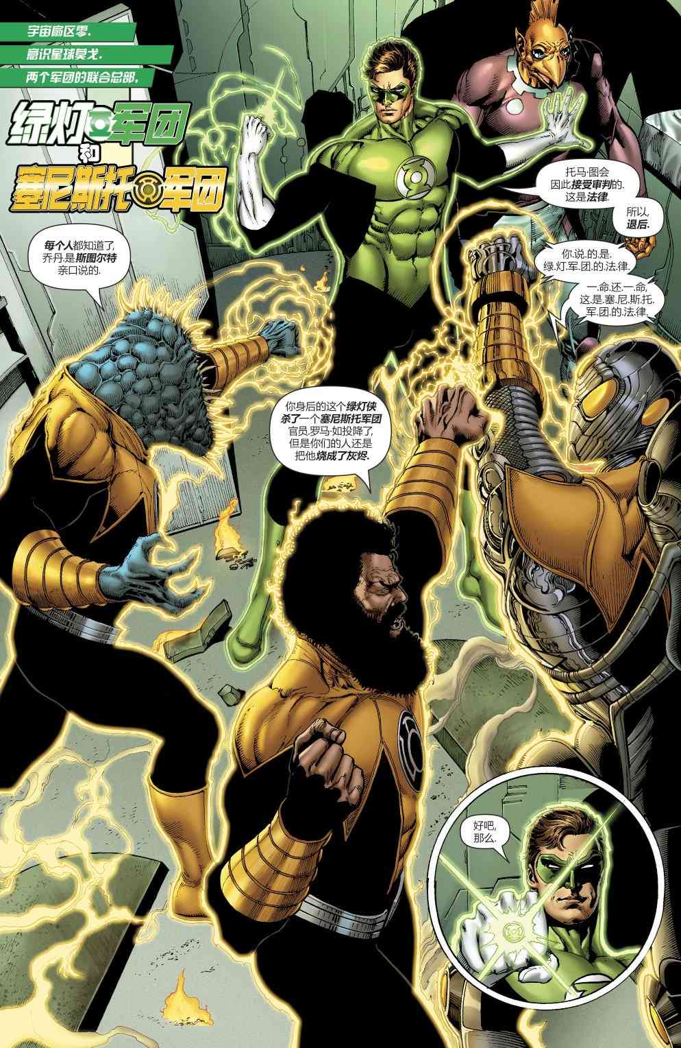 哈尔乔丹与绿灯军团25卷图