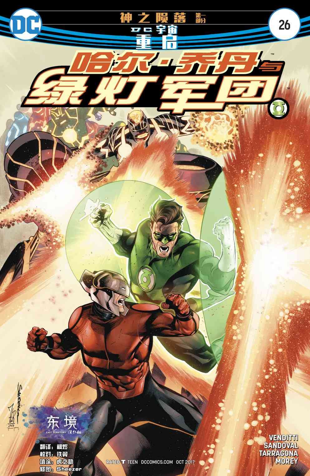 哈尔乔丹与绿灯军团26卷图