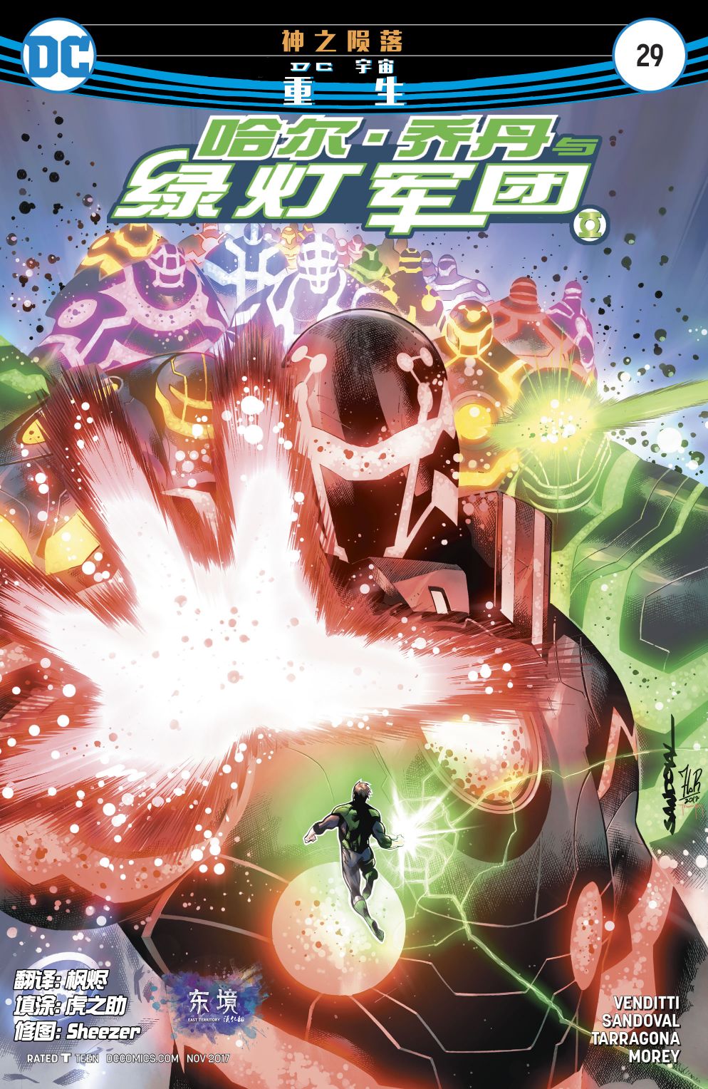 哈尔乔丹与绿灯军团29卷图