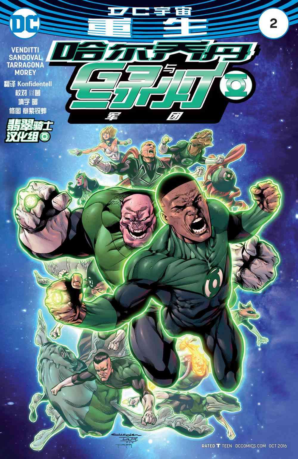 哈尔乔丹与绿灯军团2卷图