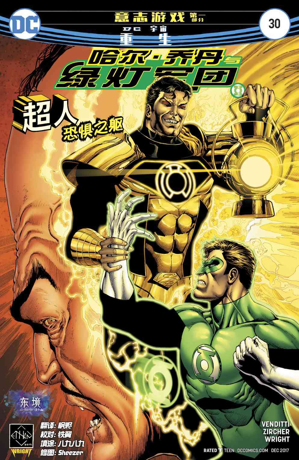 哈尔乔丹与绿灯军团30话图