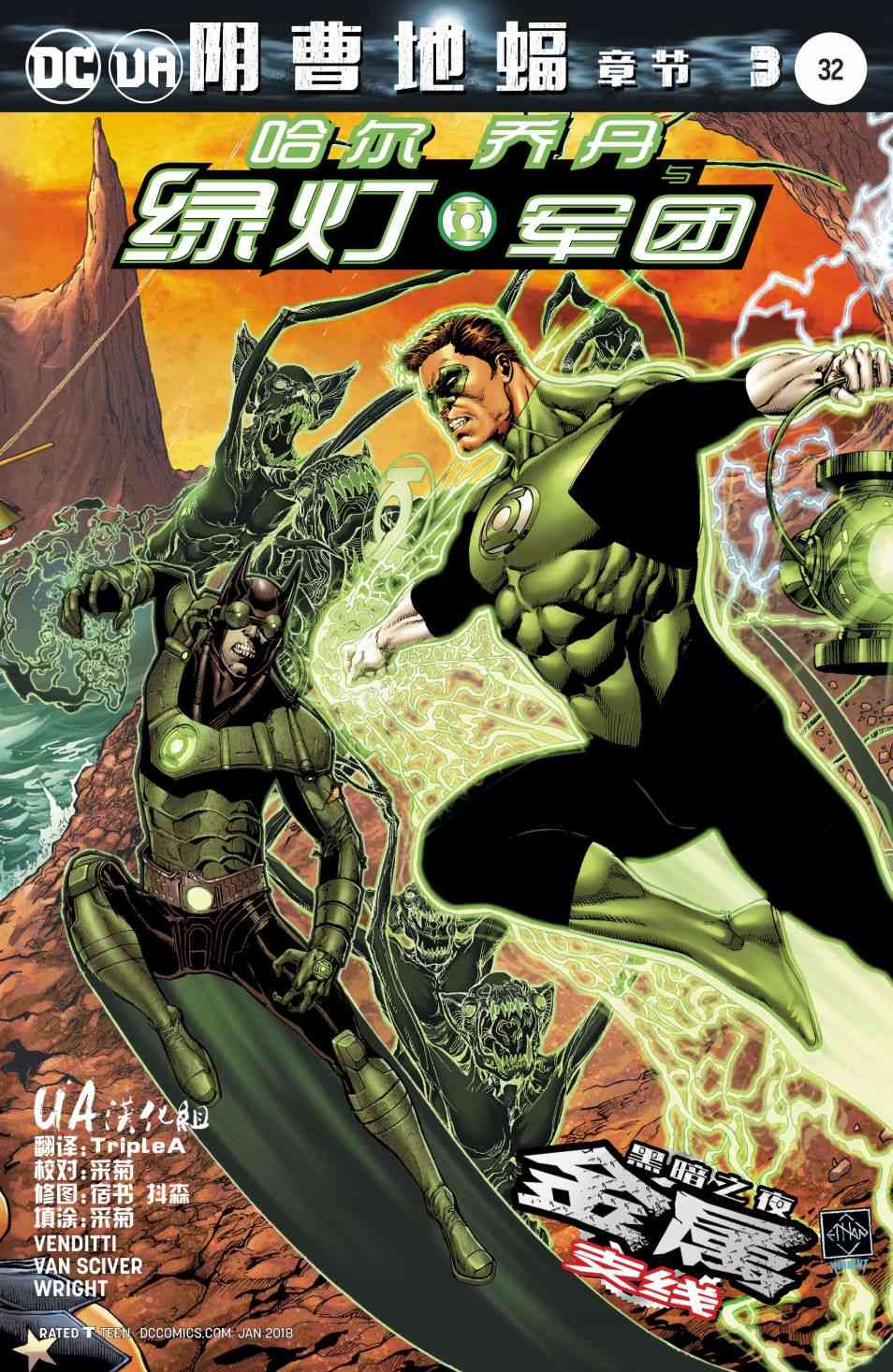 哈尔乔丹与绿灯军团32卷图
