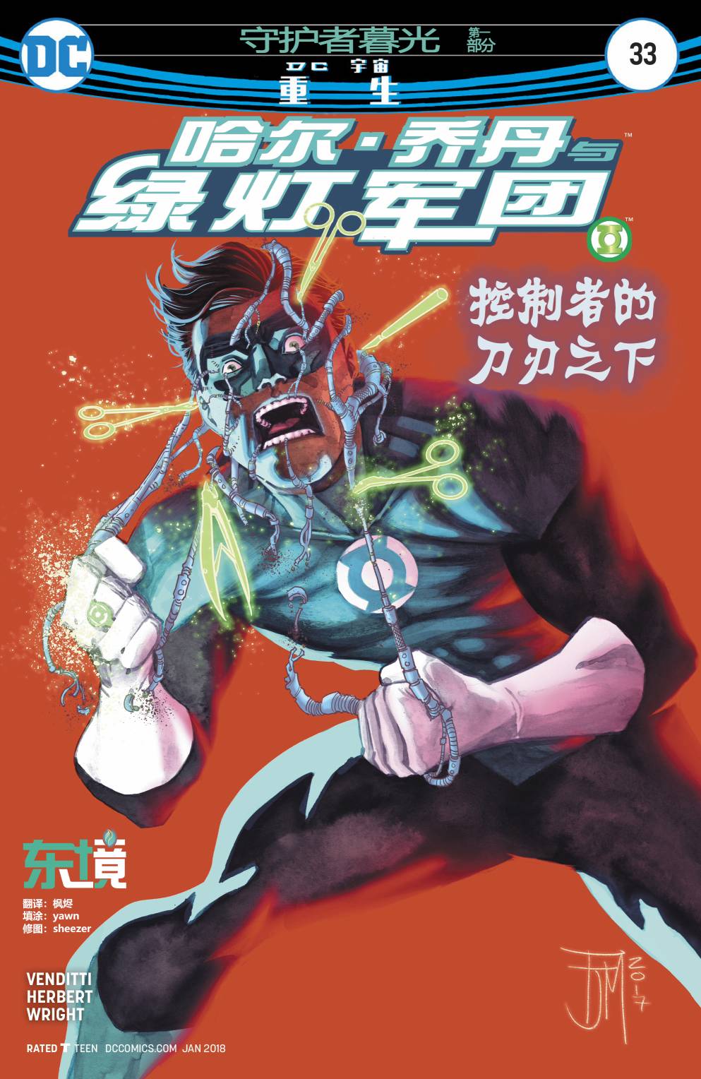 哈尔乔丹与绿灯军团33卷图