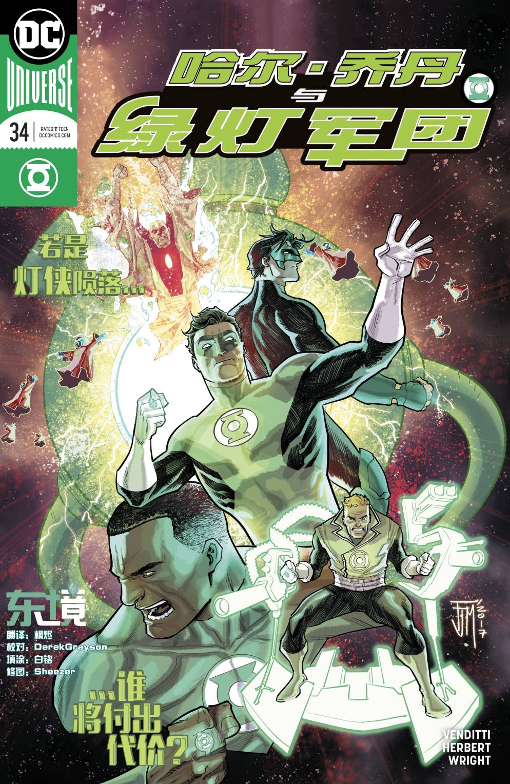 哈尔乔丹与绿灯军团34卷图