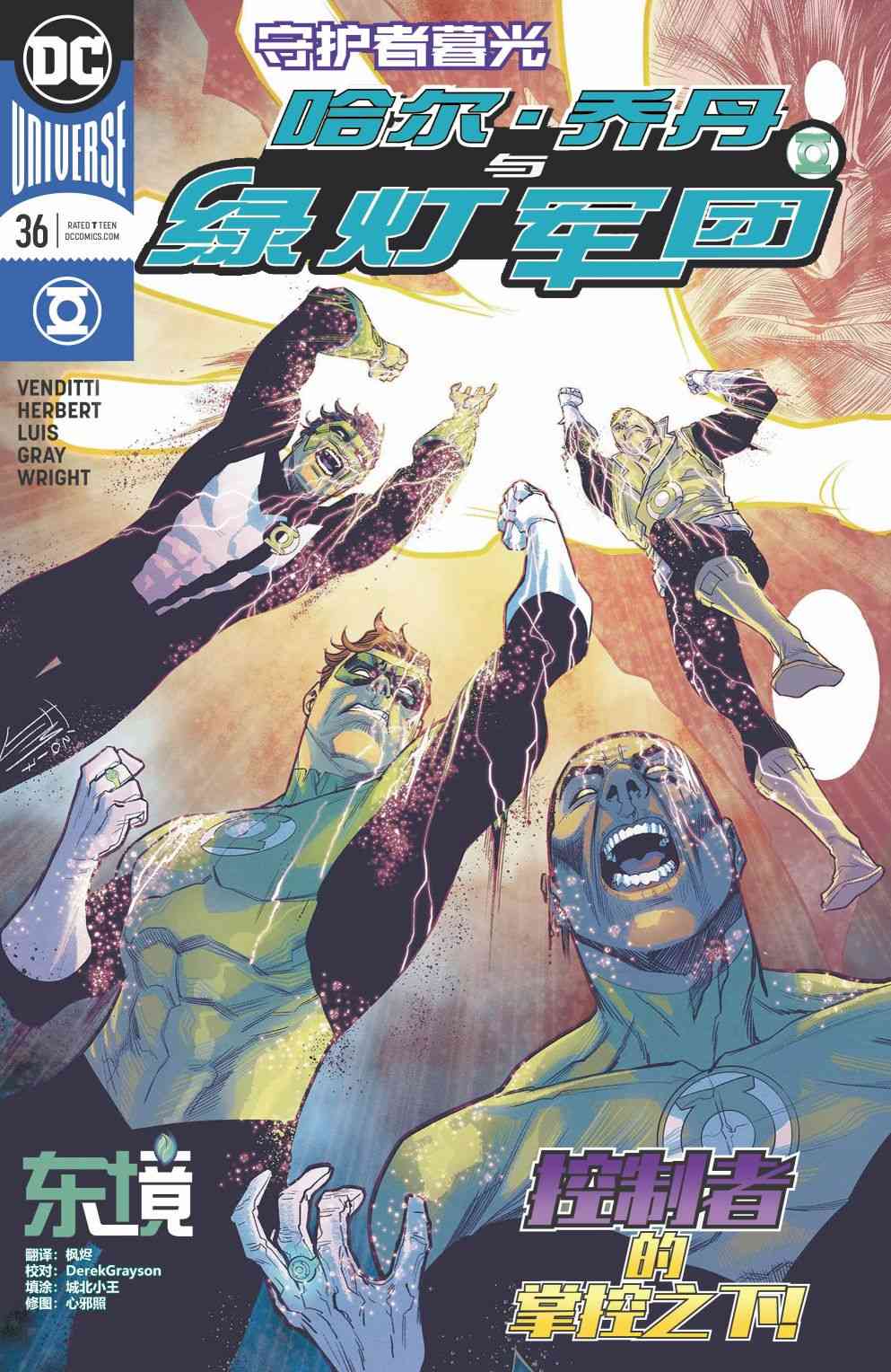 哈尔乔丹与绿灯军团36卷图