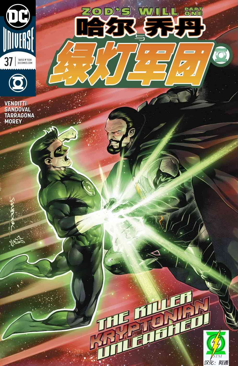 哈尔乔丹与绿灯军团37卷图