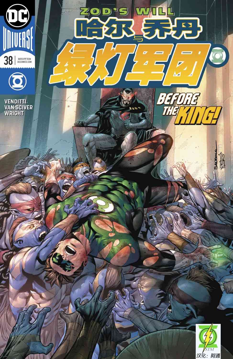 哈尔乔丹与绿灯军团38卷图