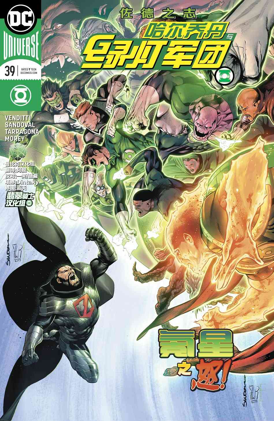 哈尔乔丹与绿灯军团39卷图