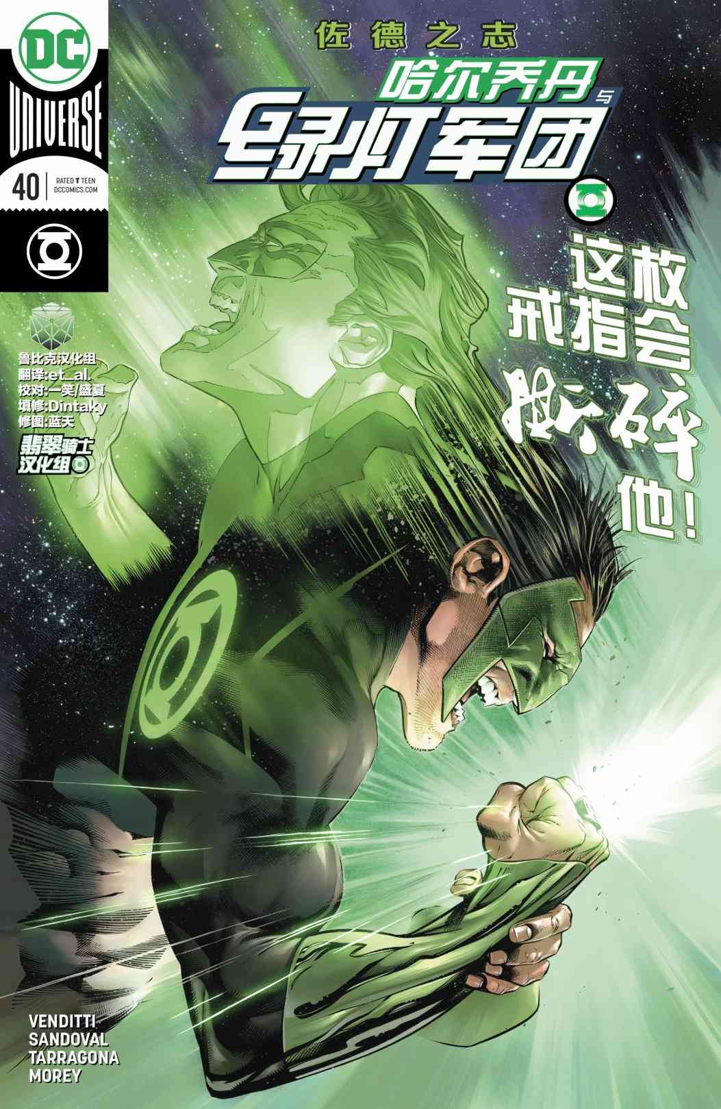 哈尔乔丹与绿灯军团40卷图