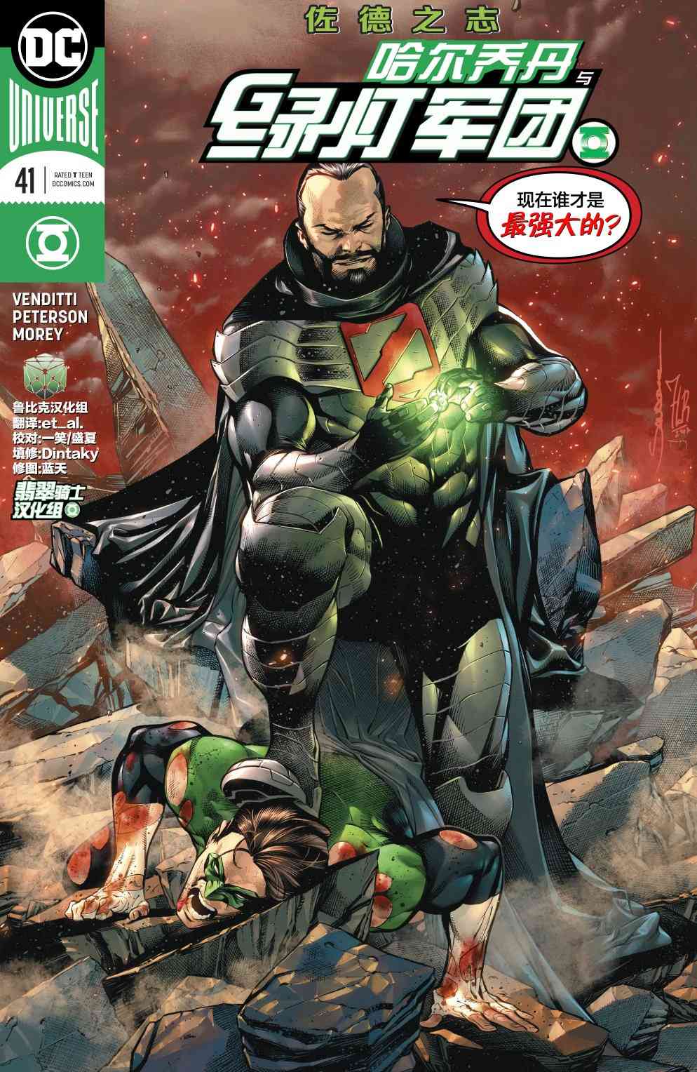 哈尔乔丹与绿灯军团41卷图
