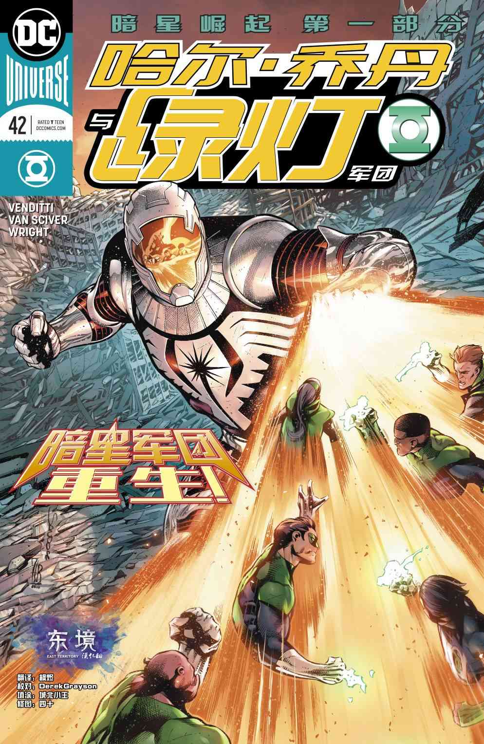 哈尔乔丹与绿灯军团42卷图