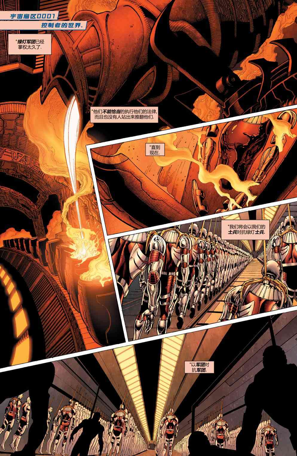 哈尔乔丹与绿灯军团42卷图