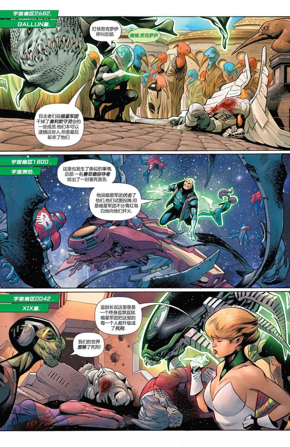 哈尔乔丹与绿灯军团43卷图