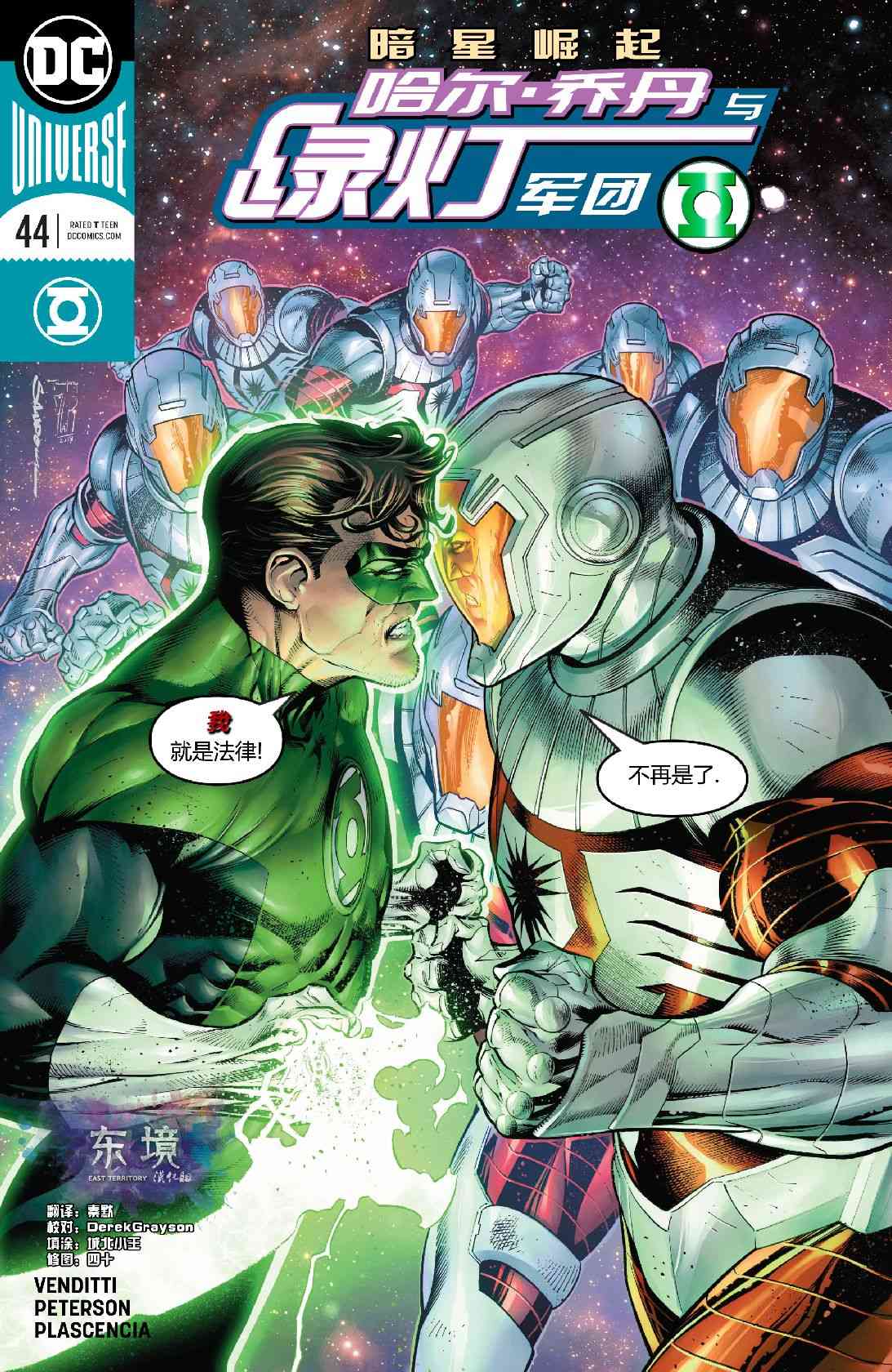 哈尔乔丹与绿灯军团44卷图