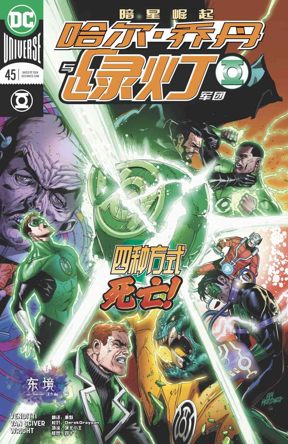 哈尔乔丹与绿灯军团45卷图
