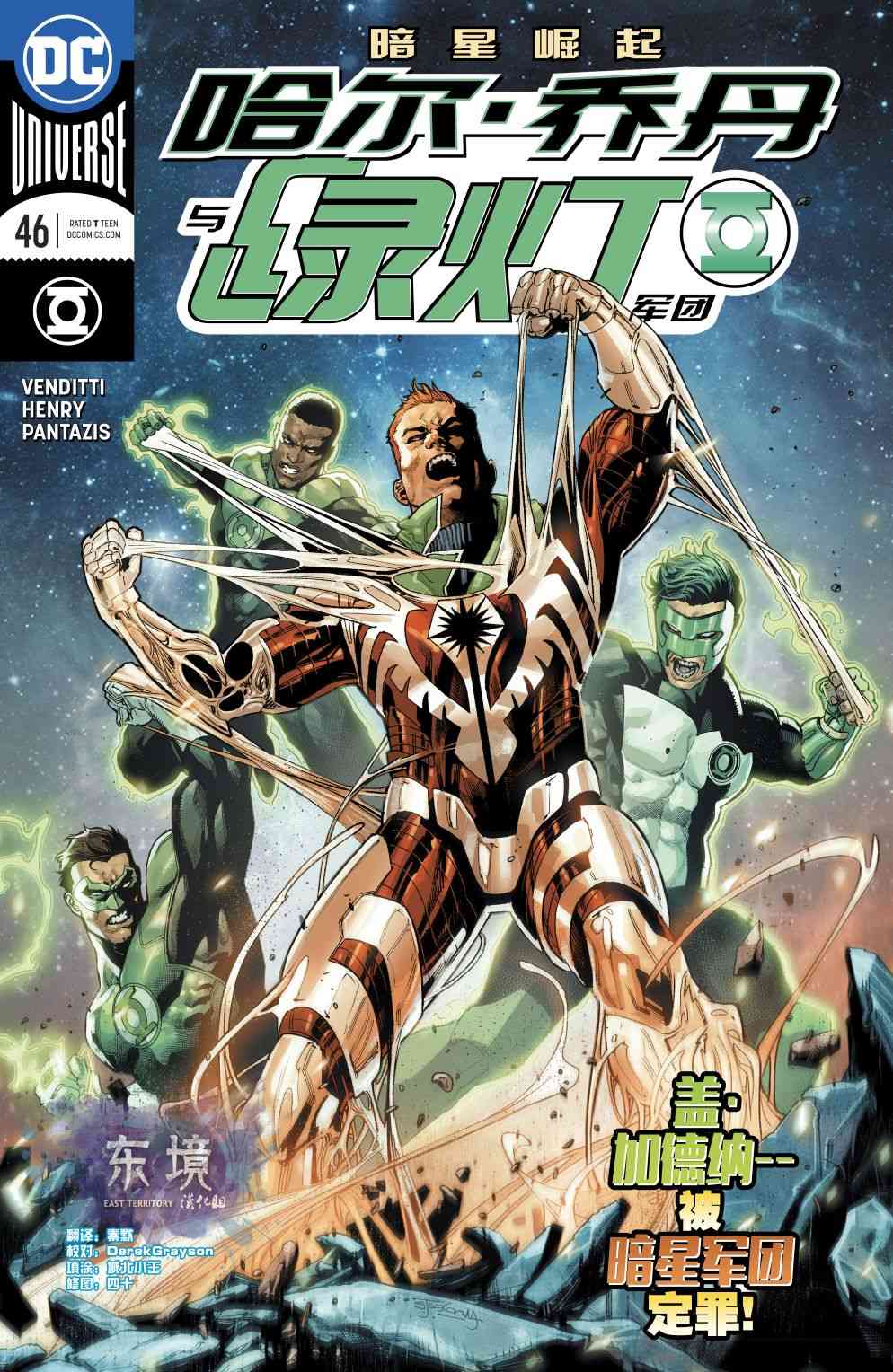 哈尔乔丹与绿灯军团46卷图