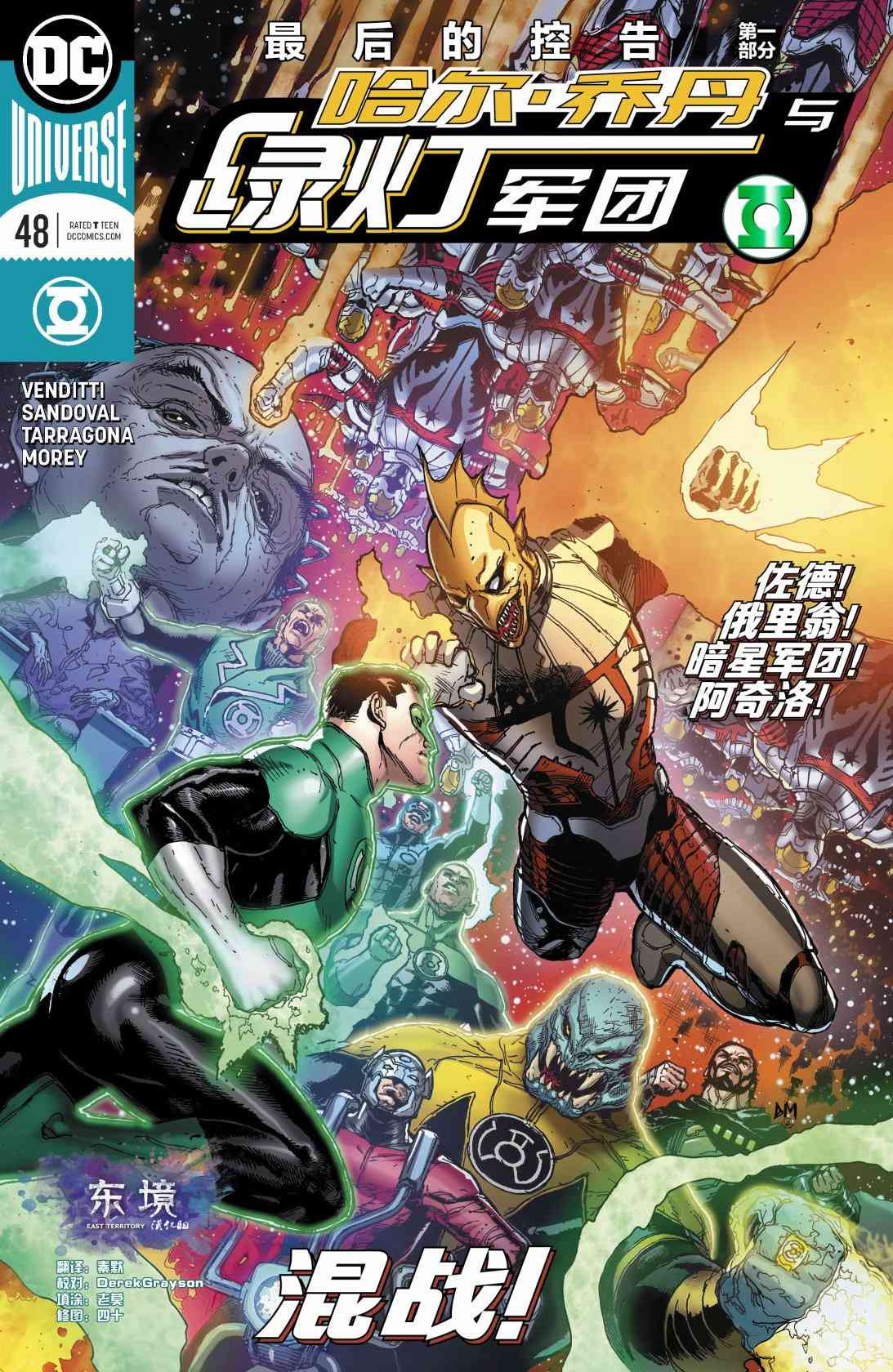 哈尔乔丹与绿灯军团48卷图