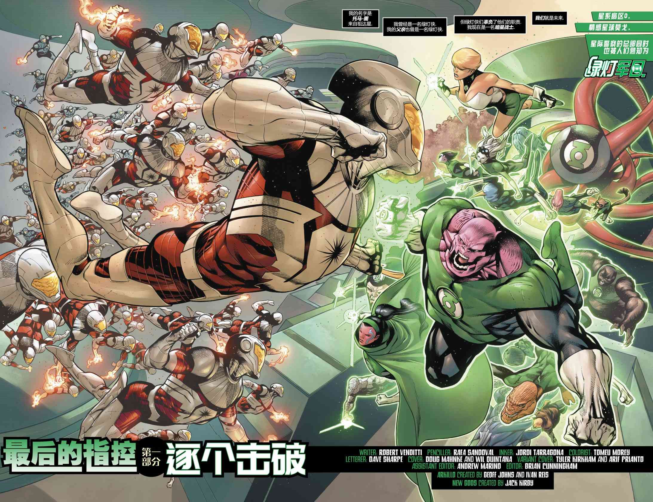 哈尔乔丹与绿灯军团48卷图