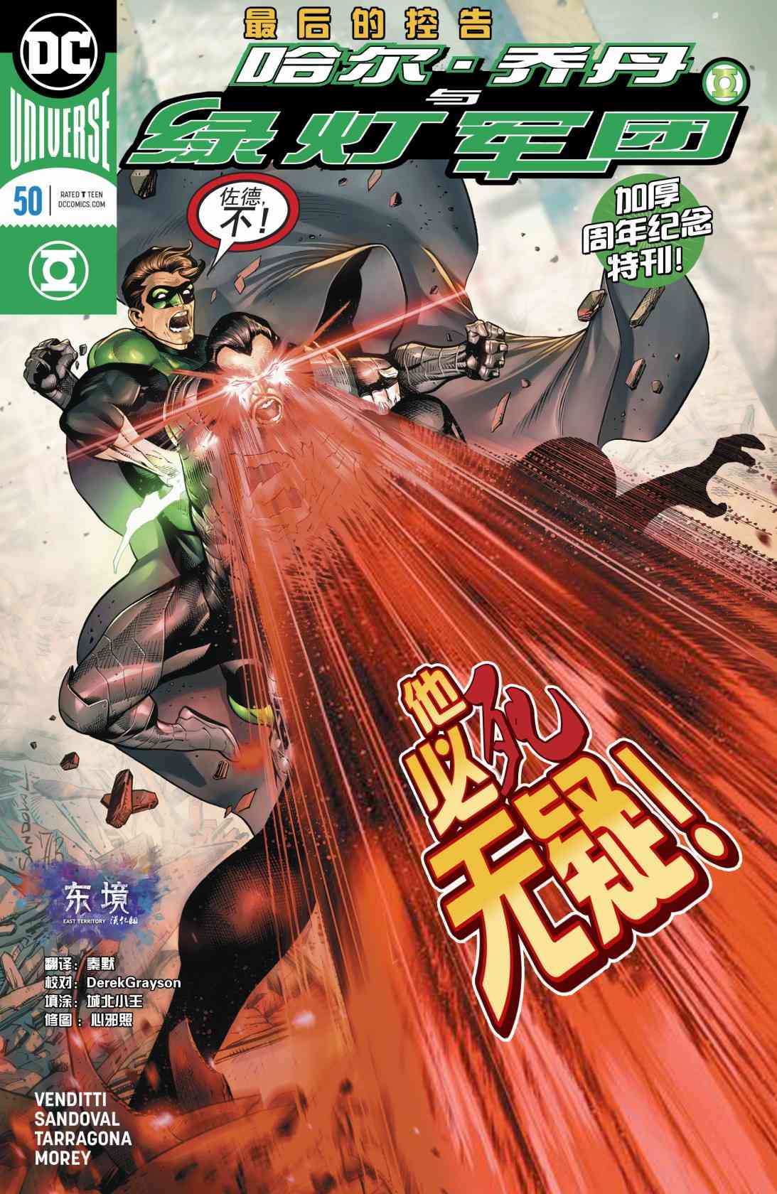 哈尔乔丹与绿灯军团50卷图