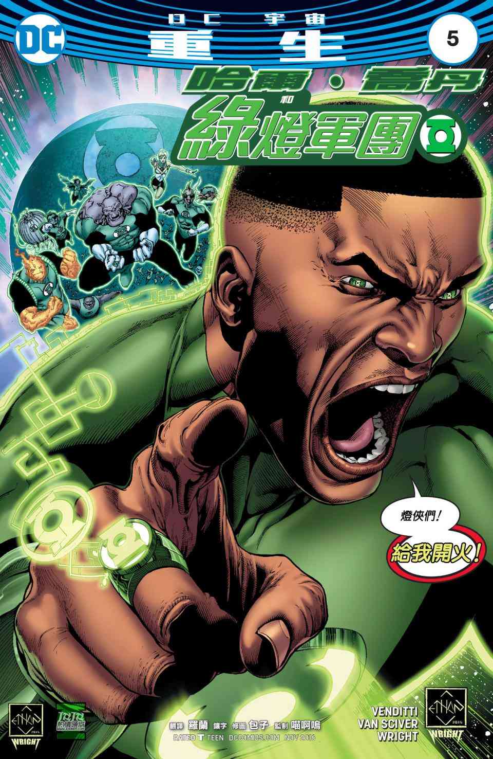 哈尔乔丹与绿灯军团5卷图