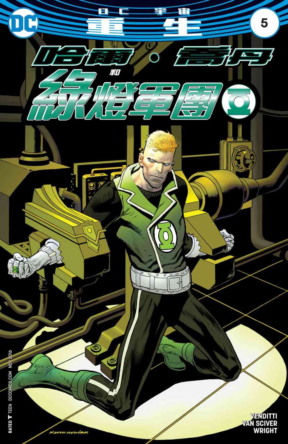 哈尔乔丹与绿灯军团5卷图