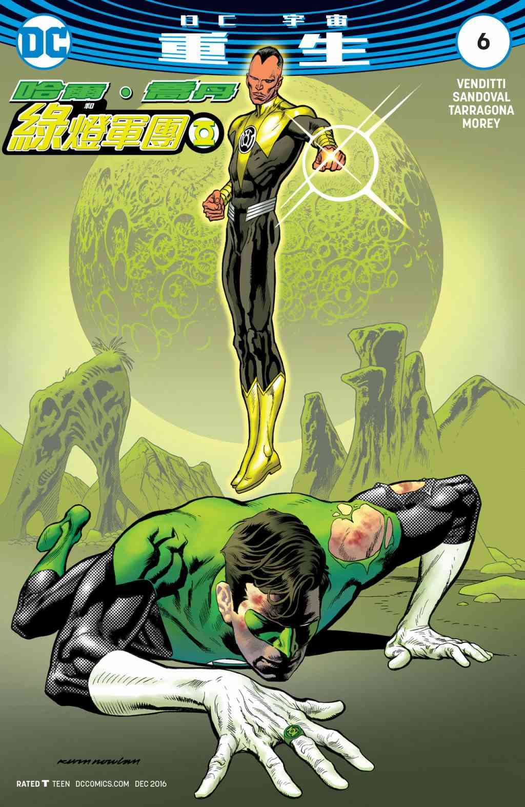 哈尔乔丹与绿灯军团6卷图