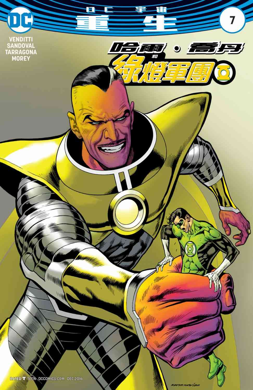 哈尔乔丹与绿灯军团7卷图